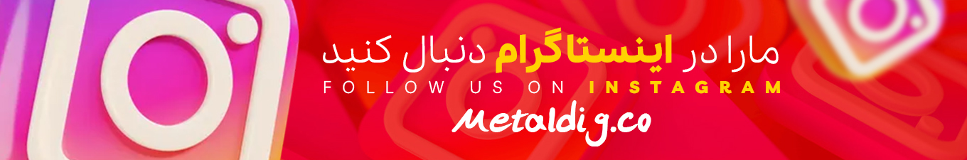 متال دیگ را در ایناستاگرام دنبال کنید